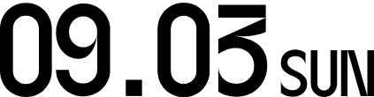 9月3日(日)
