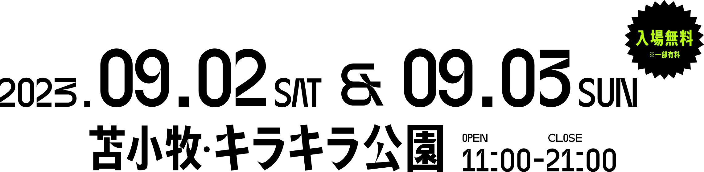 2023年9月2日土曜日、9月3日日曜日。会場キラキラ公園。11時から21時まで。入場無料。一部有料