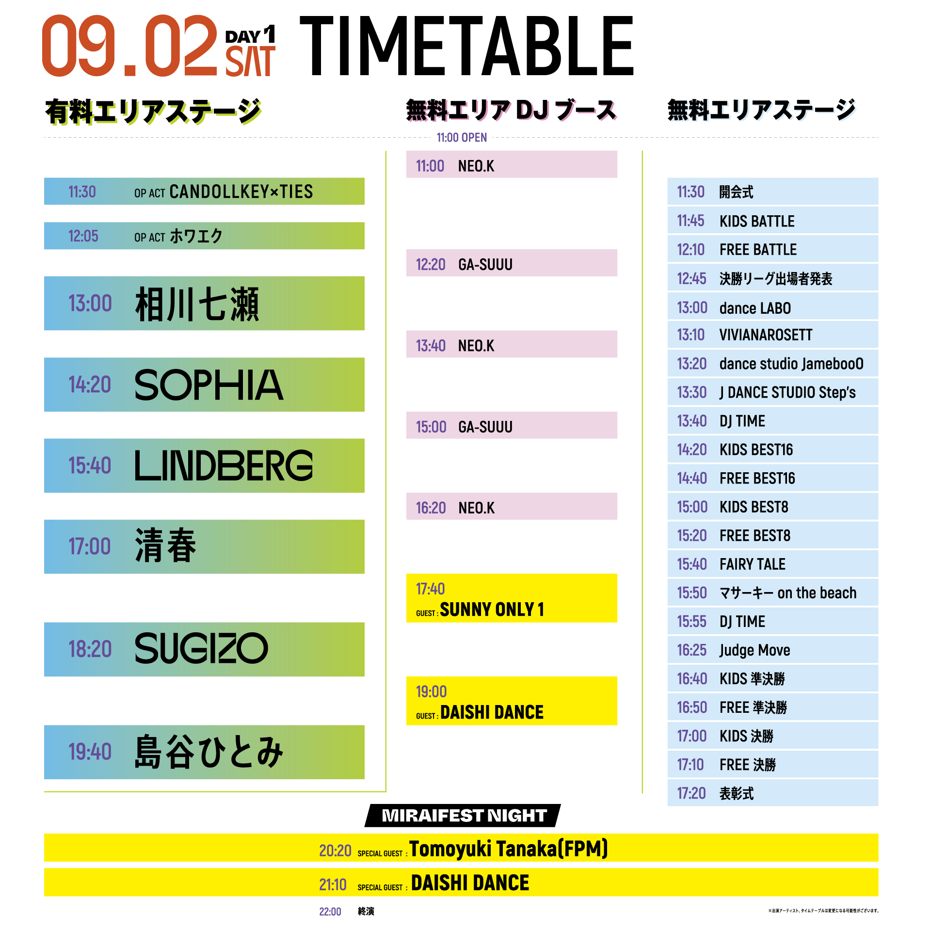タイムテーブル9月2日