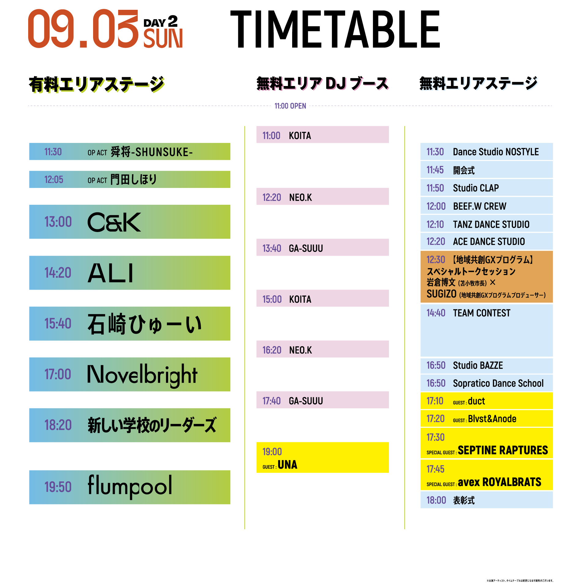 タイムテーブル9月3日