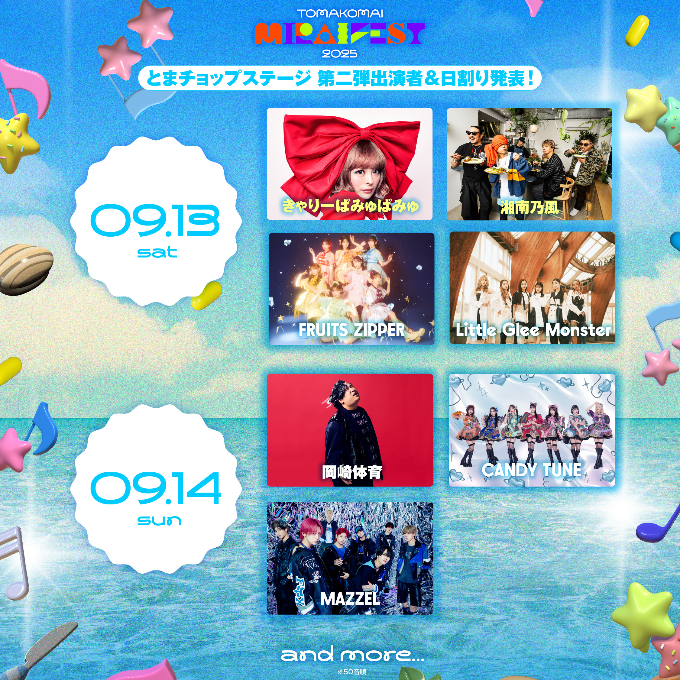 第2弾アーティスト発表