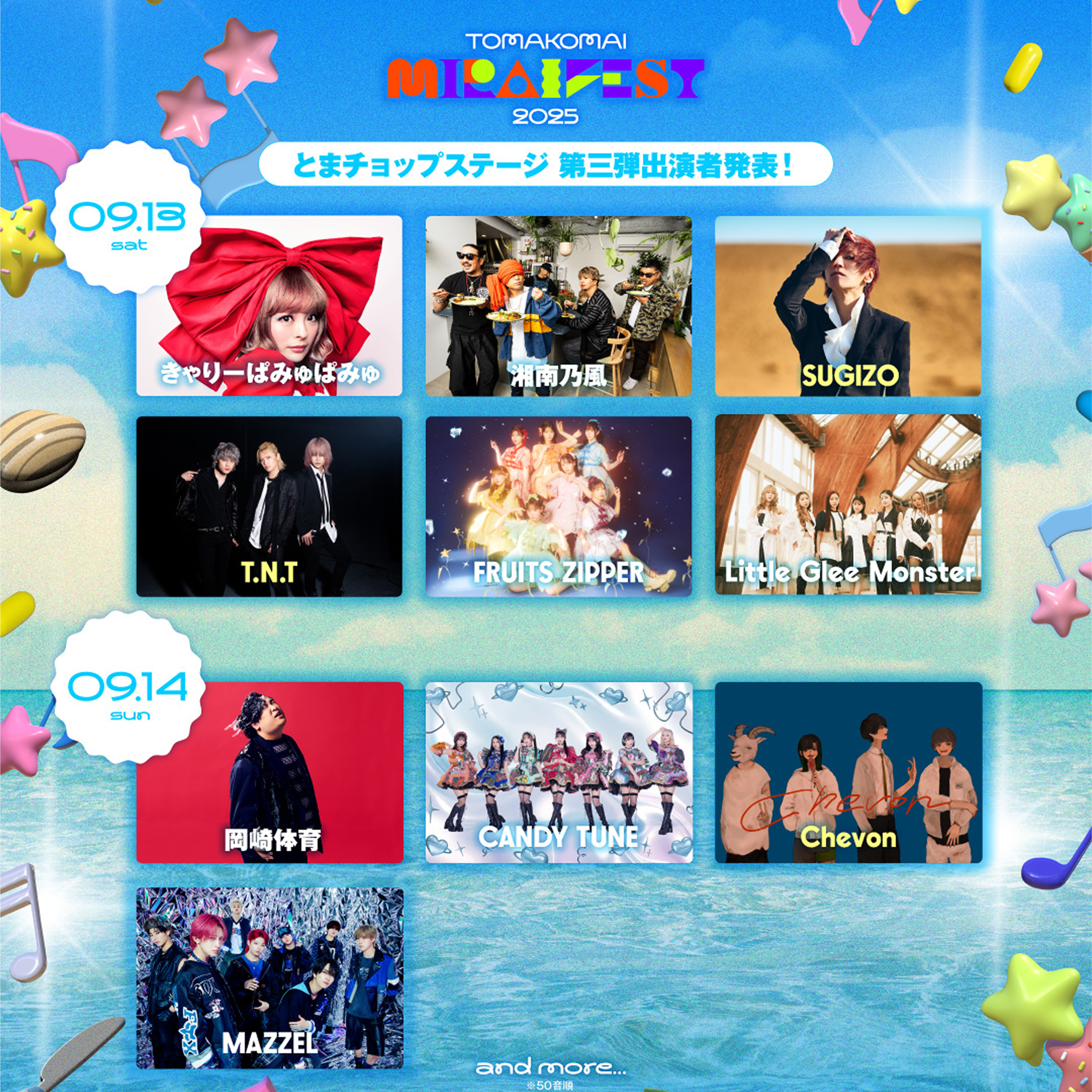 第3弾アーティスト発表